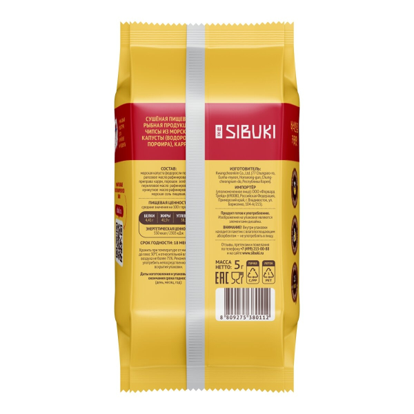Чипсы из морской капусты Sibuki Карри, 5 г