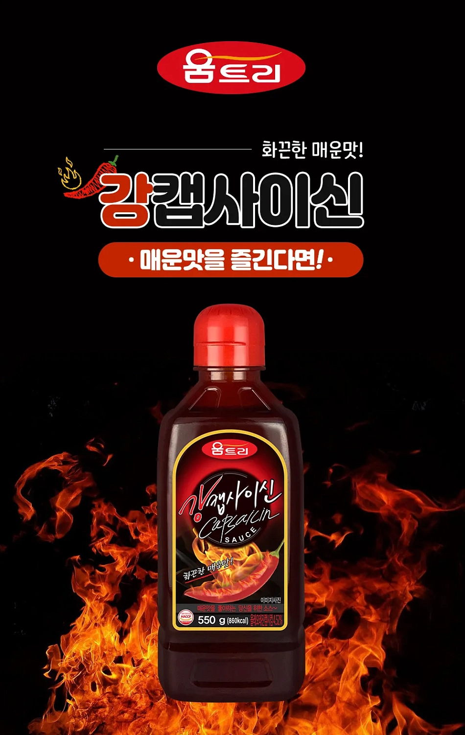 Соус Капсаицин острый Woomtree, 550 г